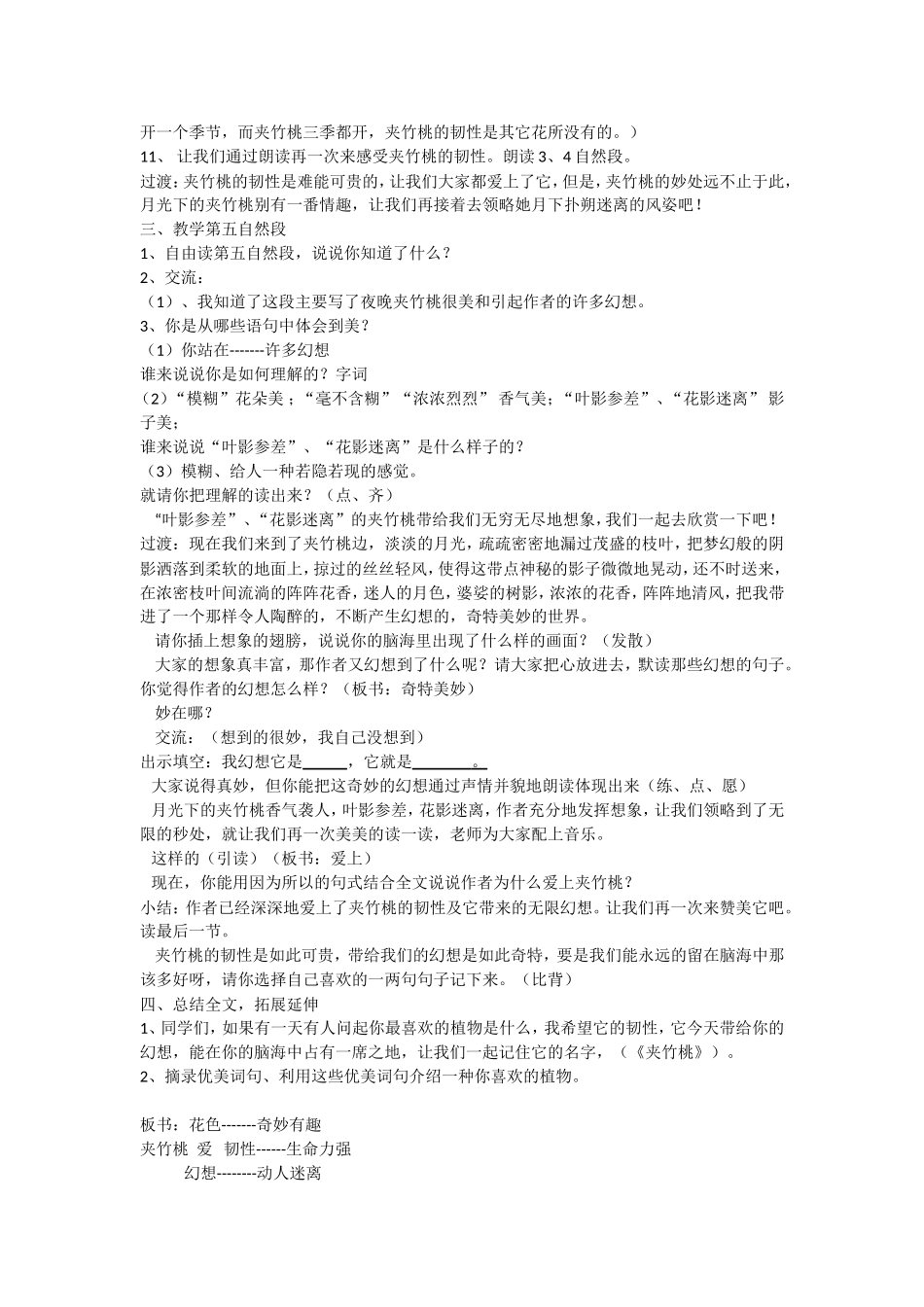 夹竹桃（第二课时）_第2页