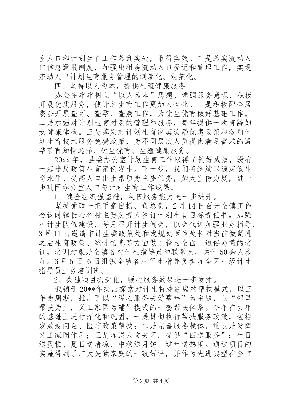 县委办公室计划生育工作总结范文_第2页