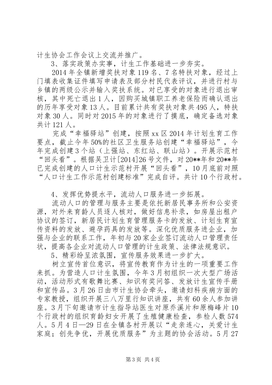 县委办公室计划生育工作总结范文_第3页
