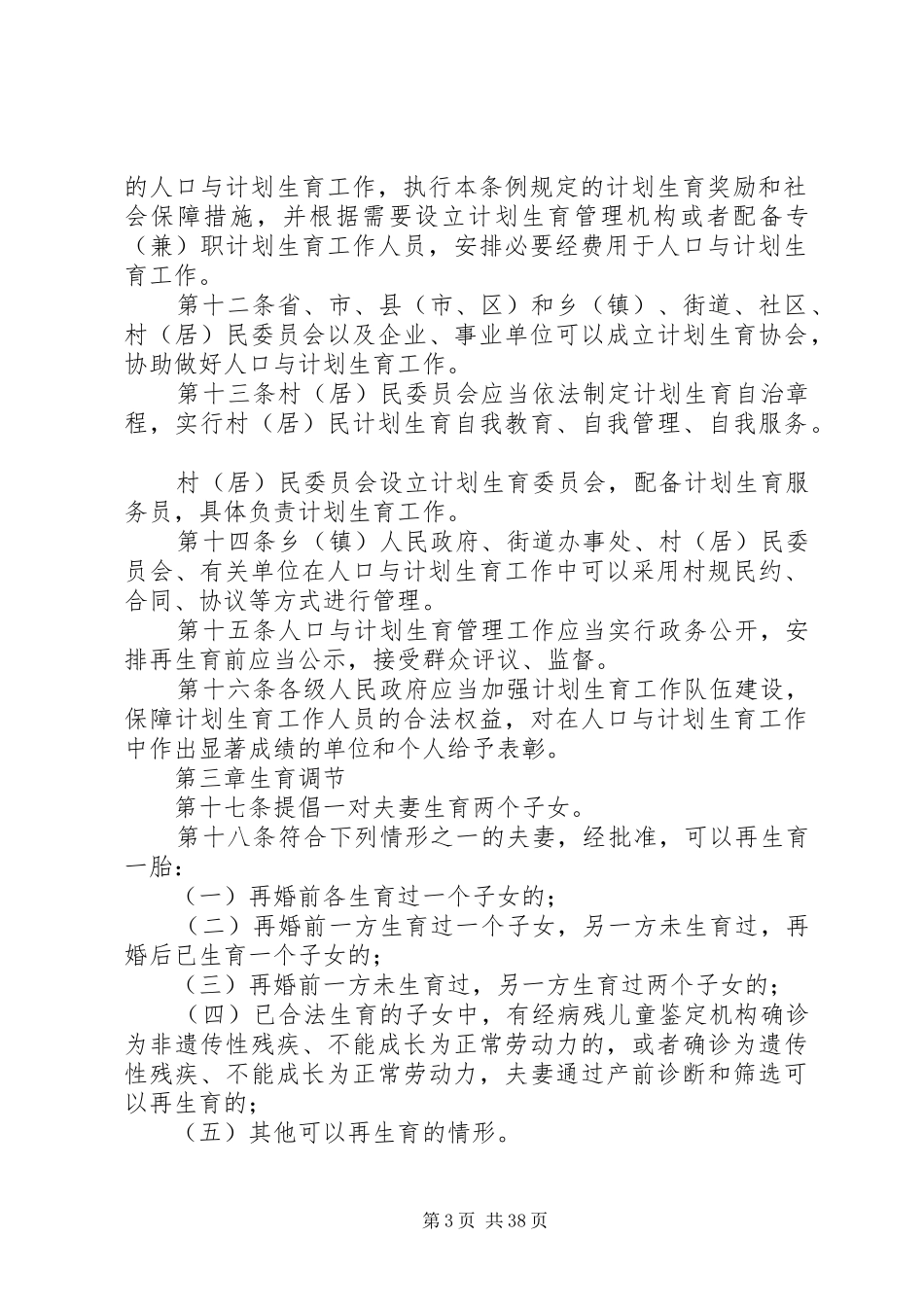 XX省人口与计划生育条例[模版]_第3页