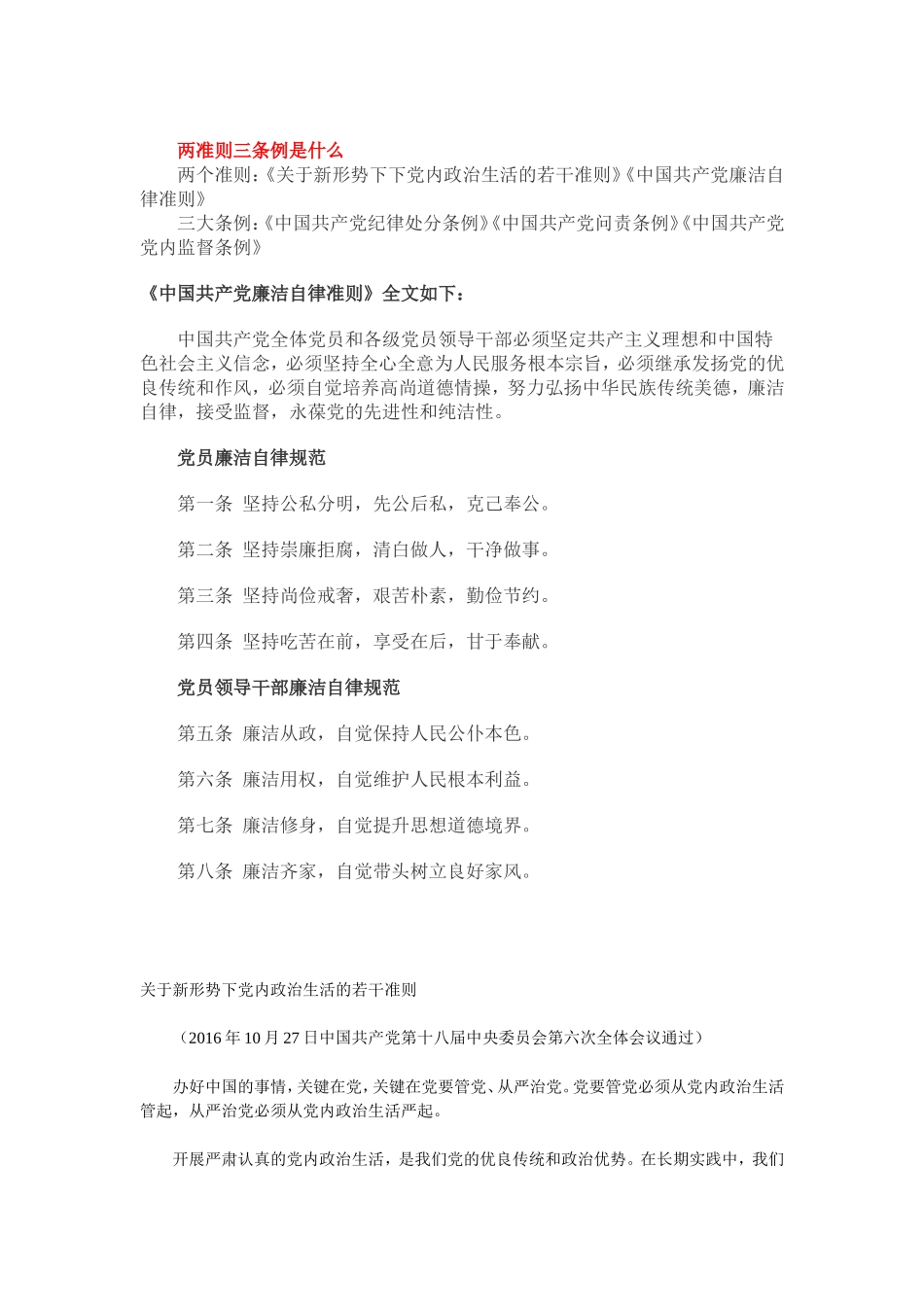 两准则三条例_第1页