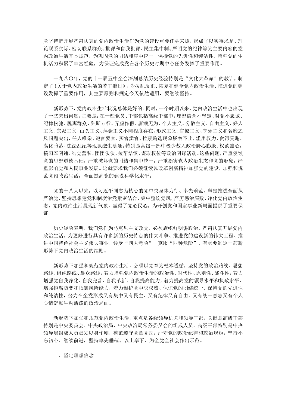 两准则三条例_第2页