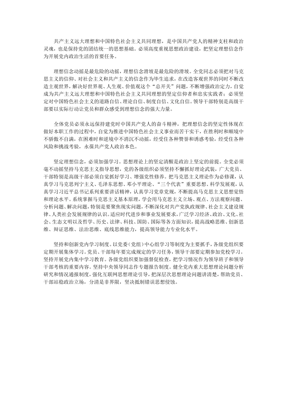 两准则三条例_第3页