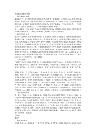 优秀教师的教育智慧