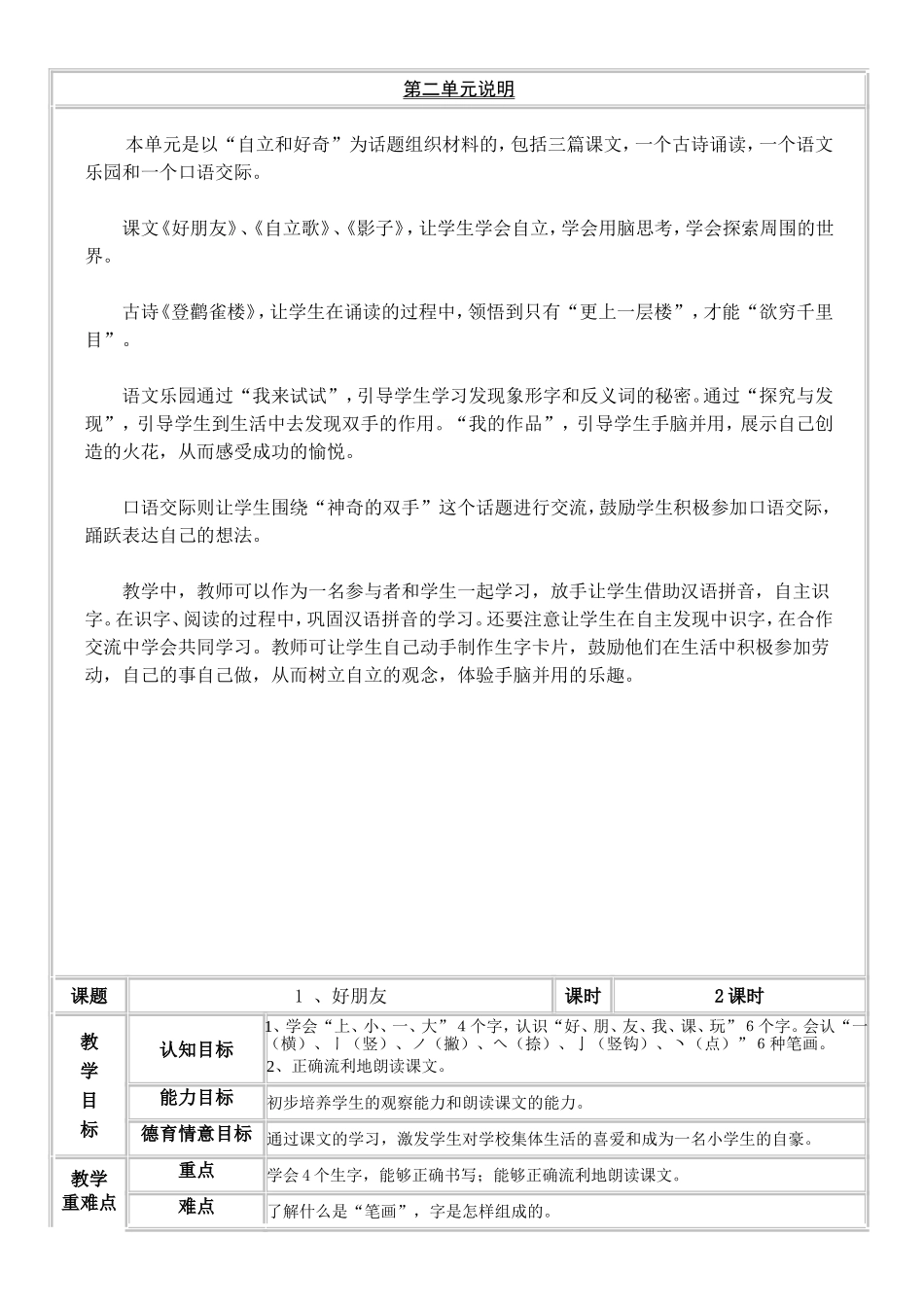 鄂教版语文一年级（上第二单元_第1页