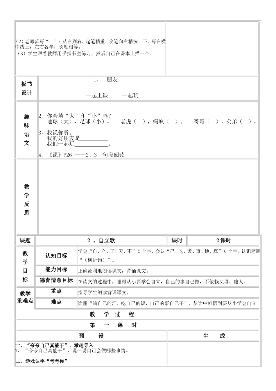 鄂教版语文一年级（上第二单元_第3页
