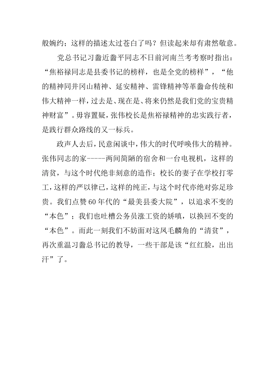 向“张伟”学习师德稿_第2页