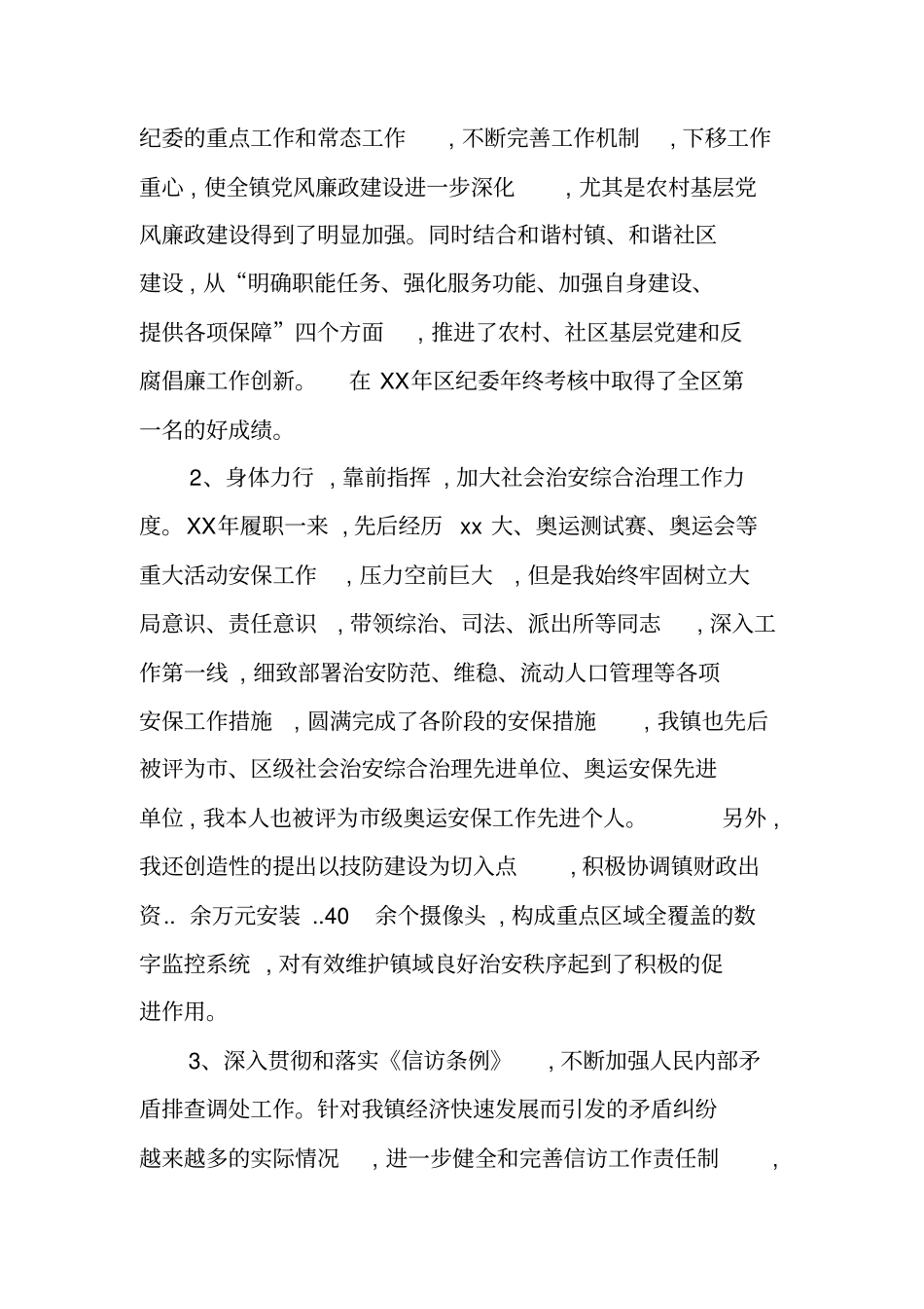 中层副职述职述廉报告_第2页