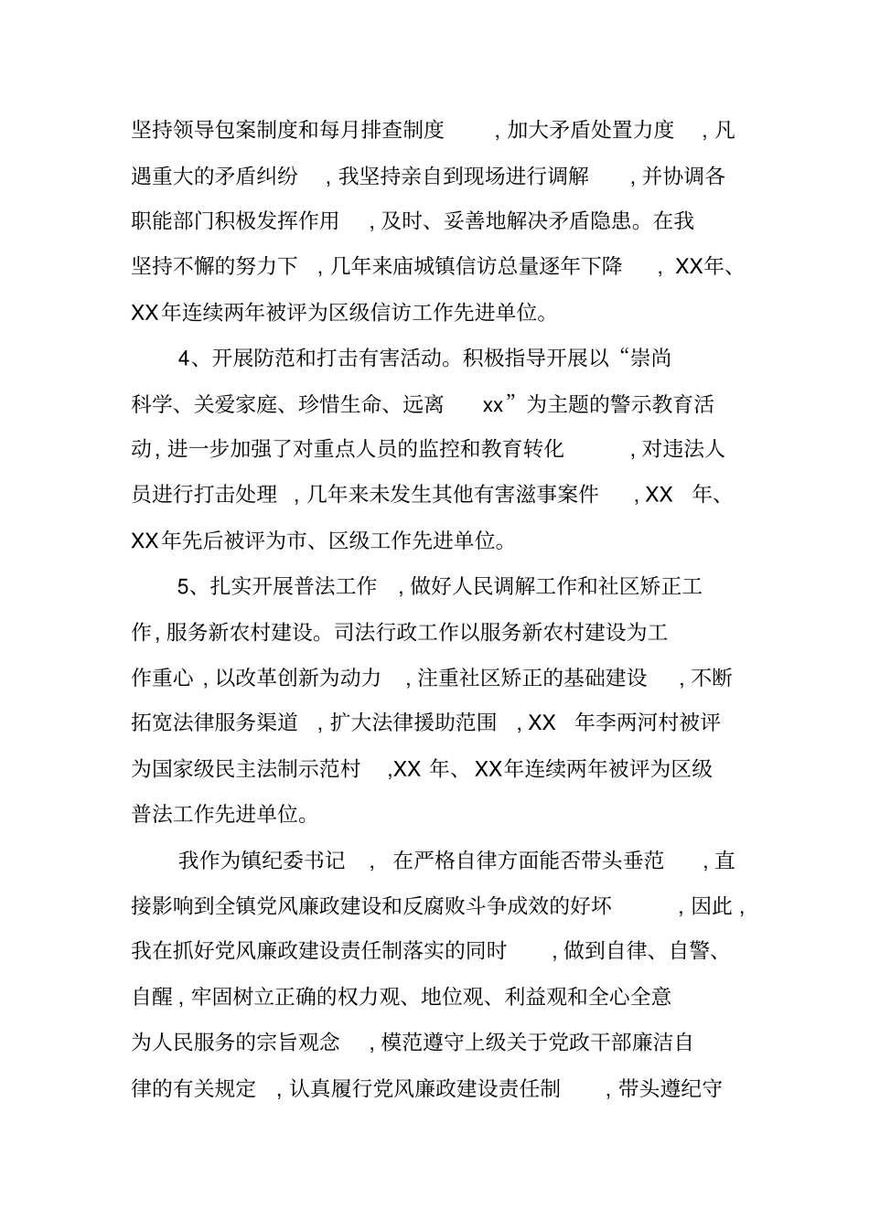 中层副职述职述廉报告_第3页