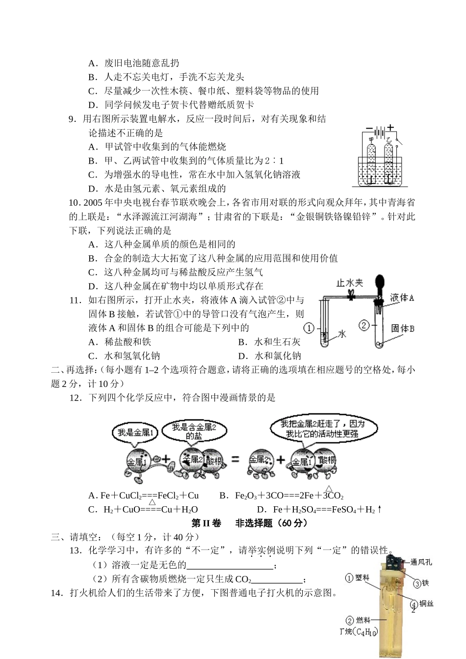 泰州市四所示范初中期末联考九年级化学试卷_第2页