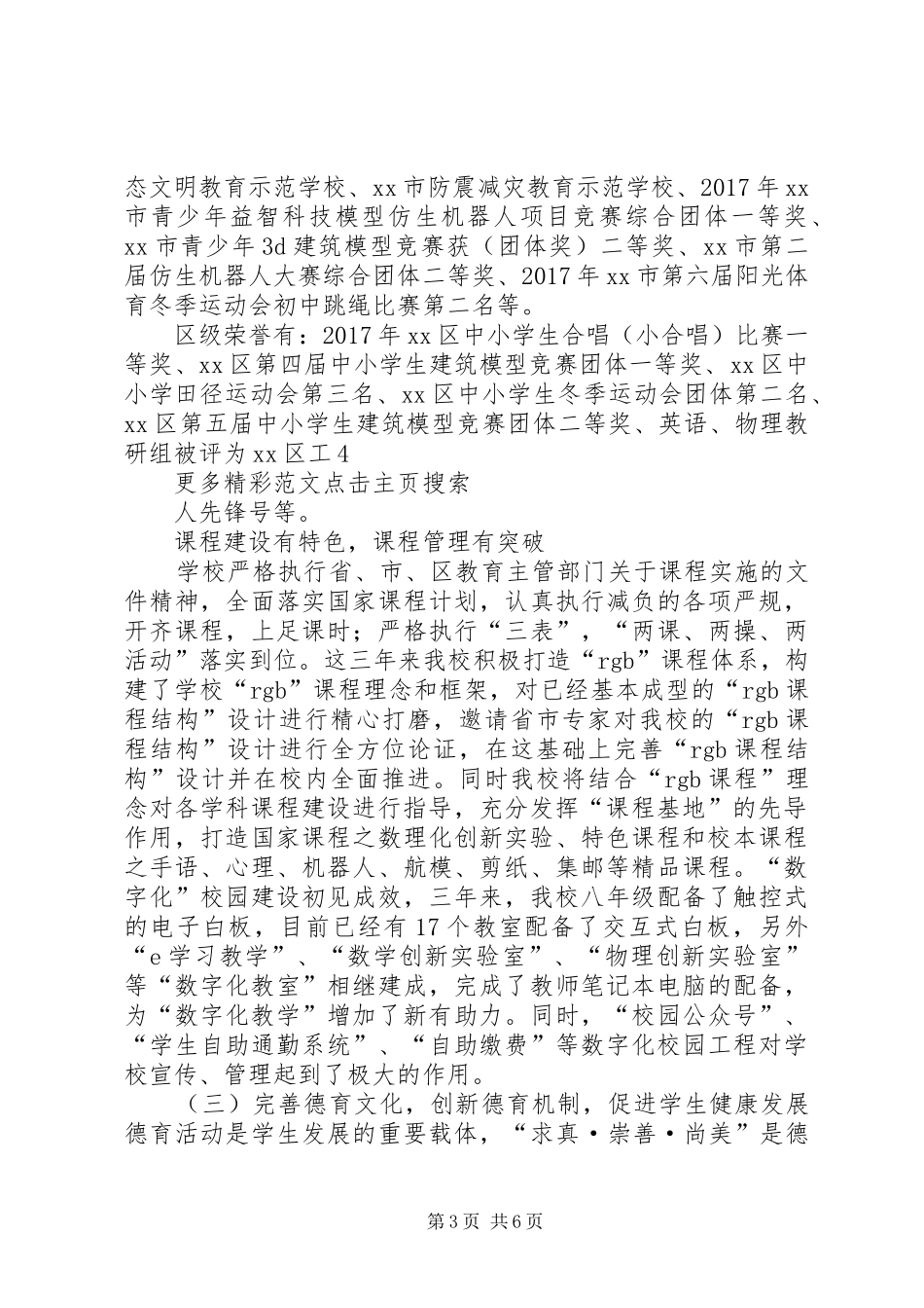 中学三年主动发展规划达成情况汇报_第3页