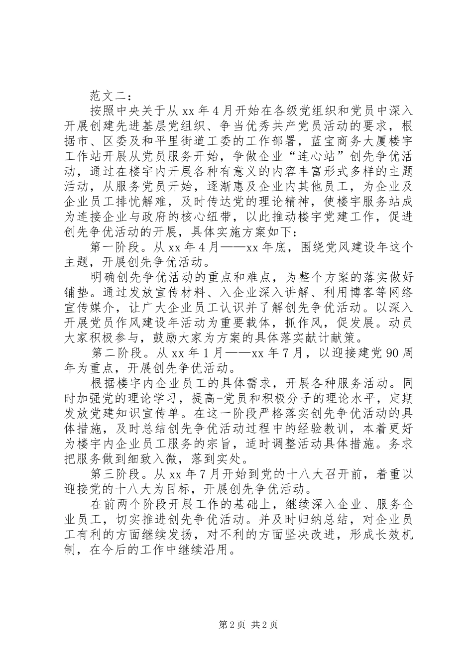 创先争优活动工作计划_第2页
