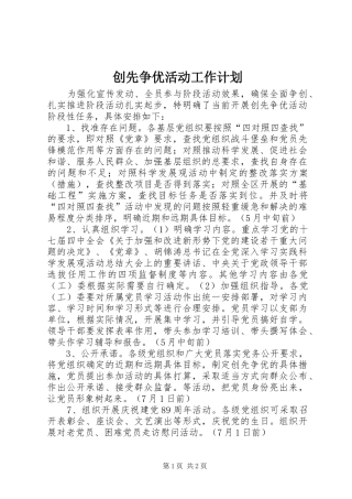 创先争优活动工作计划