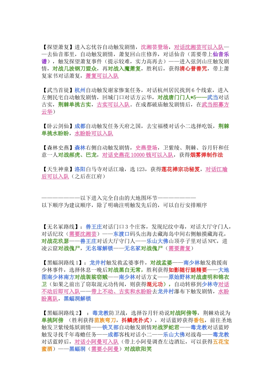 《侠客风云传前传》主线流程攻略1.0.2.4_第2页