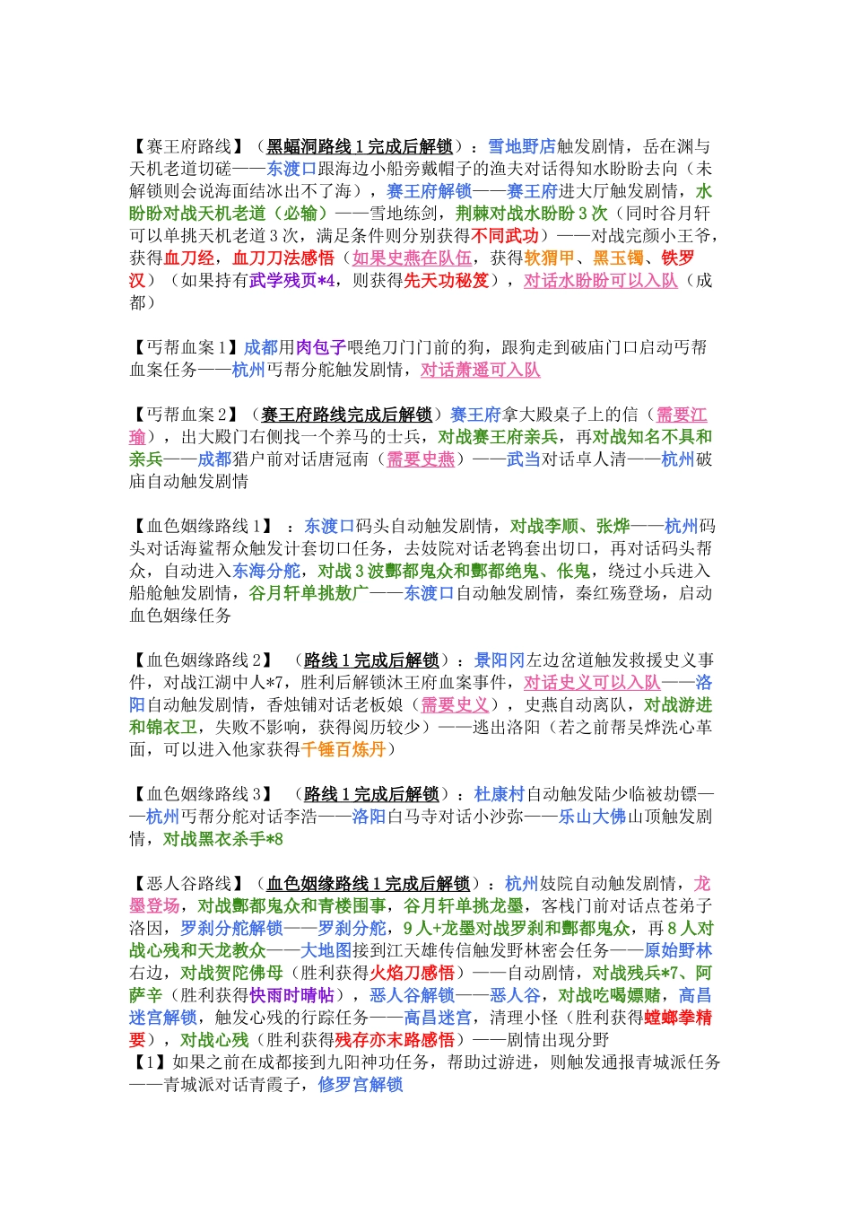 《侠客风云传前传》主线流程攻略1.0.2.4_第3页