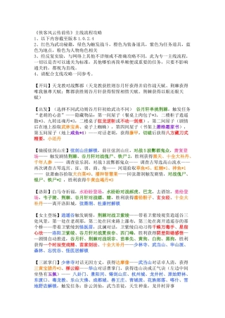 《侠客风云传前传》主线流程攻略1.0.2.4