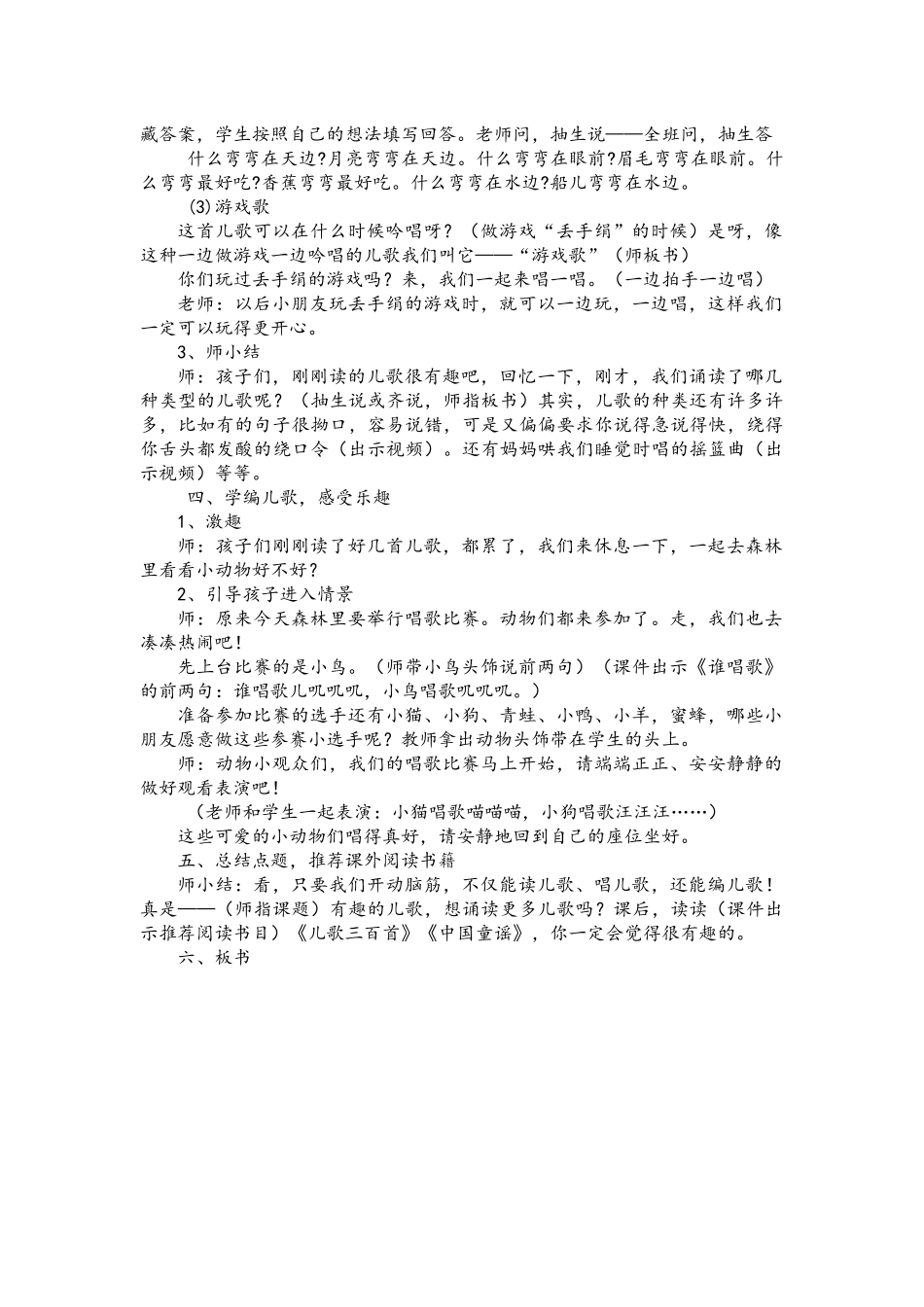 一年级群文阅读教案  获奖教案_第3页
