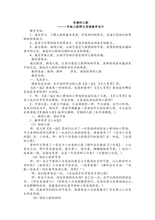 一年级群文阅读教案  获奖教案