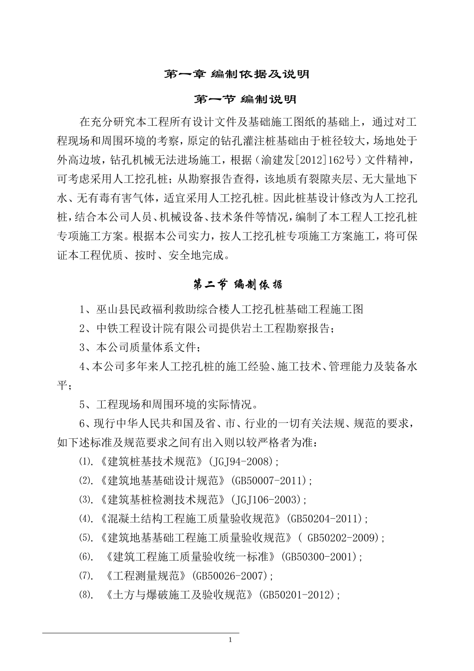 专家论证人工挖孔桩施工方案[详细]_第1页