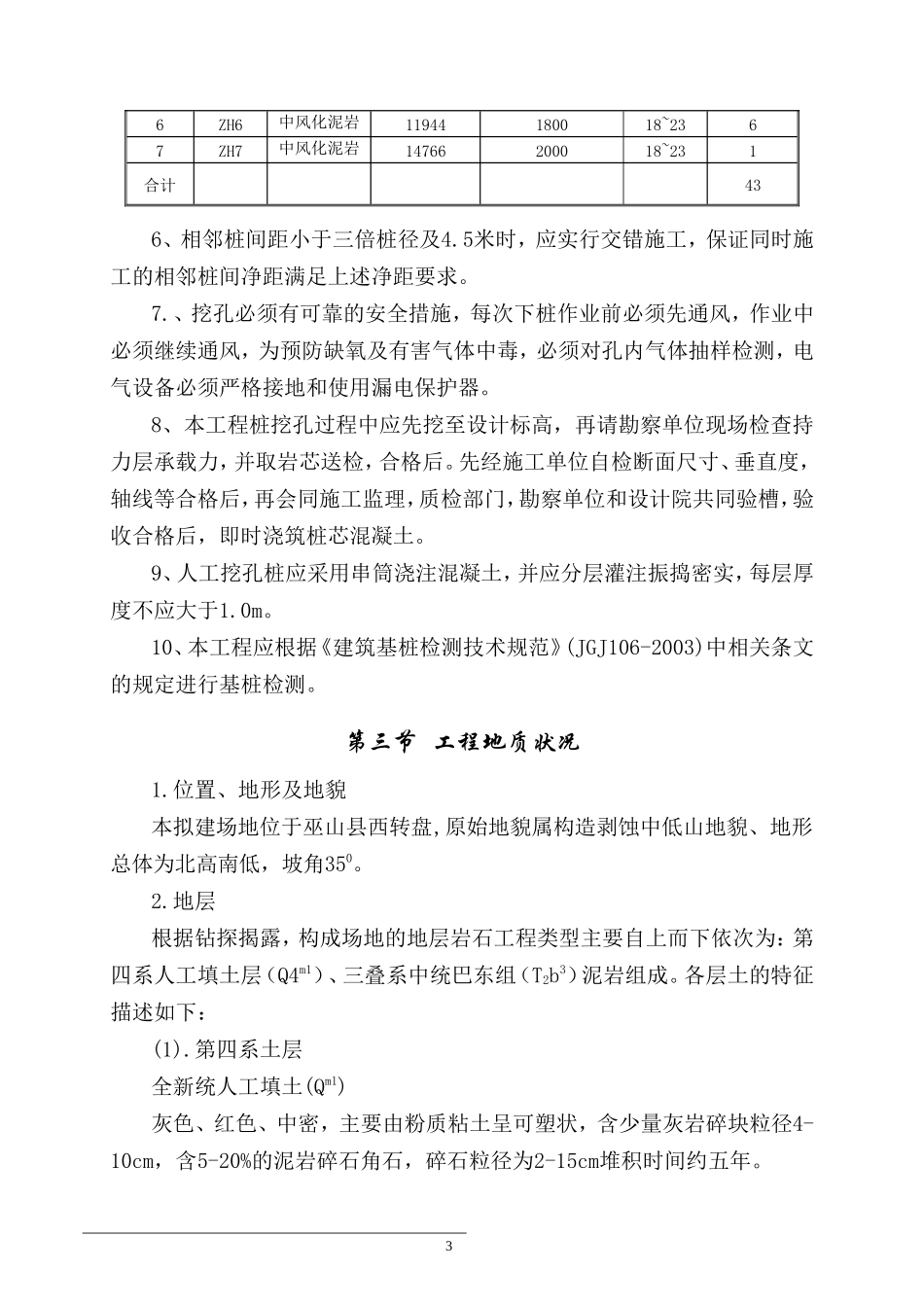 专家论证人工挖孔桩施工方案[详细]_第3页