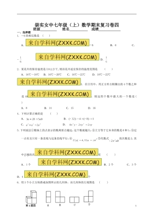 崇实女中七上期末复习卷四