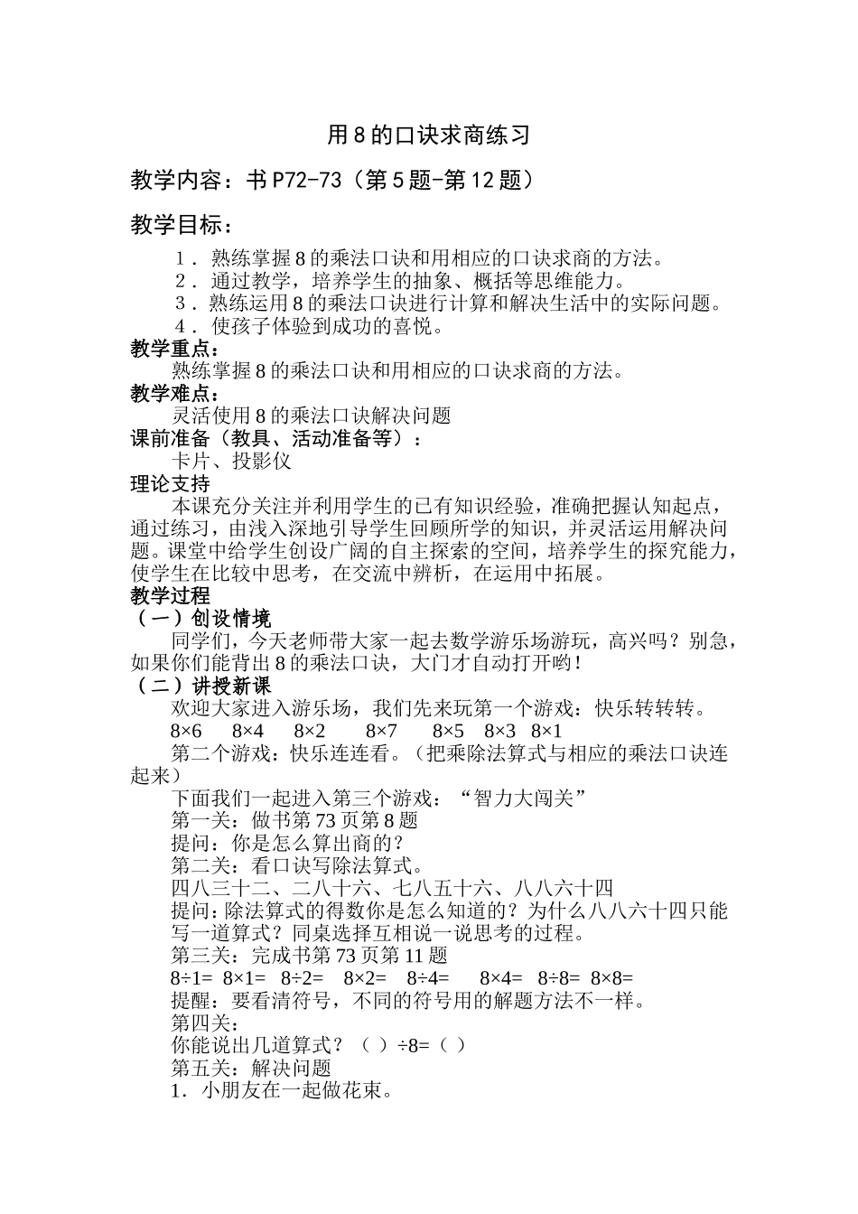 用8的口诀求商练习_第1页