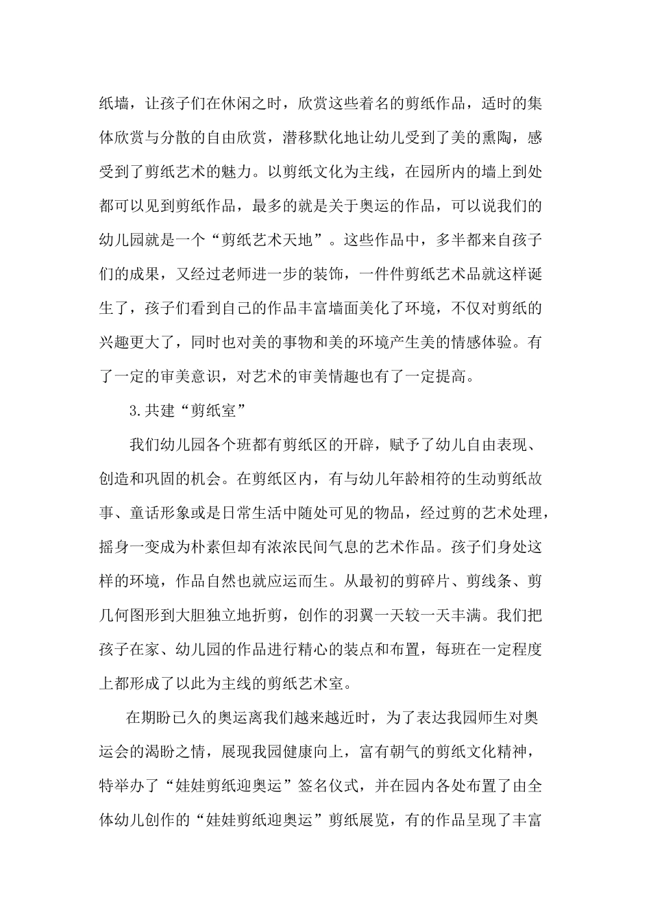 民间剪纸艺术_第2页