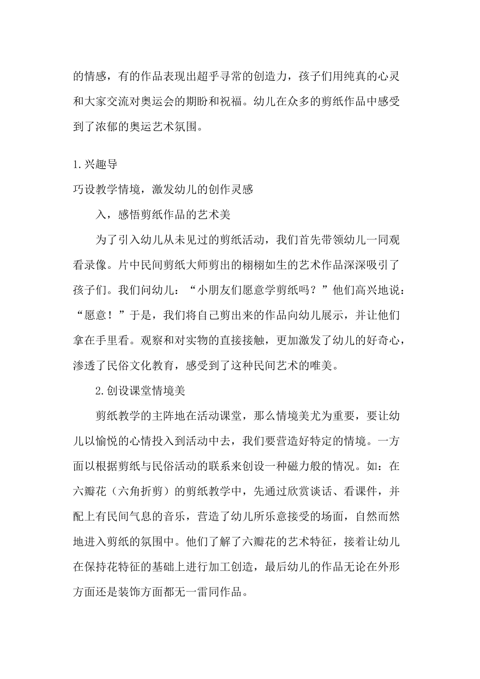 民间剪纸艺术_第3页