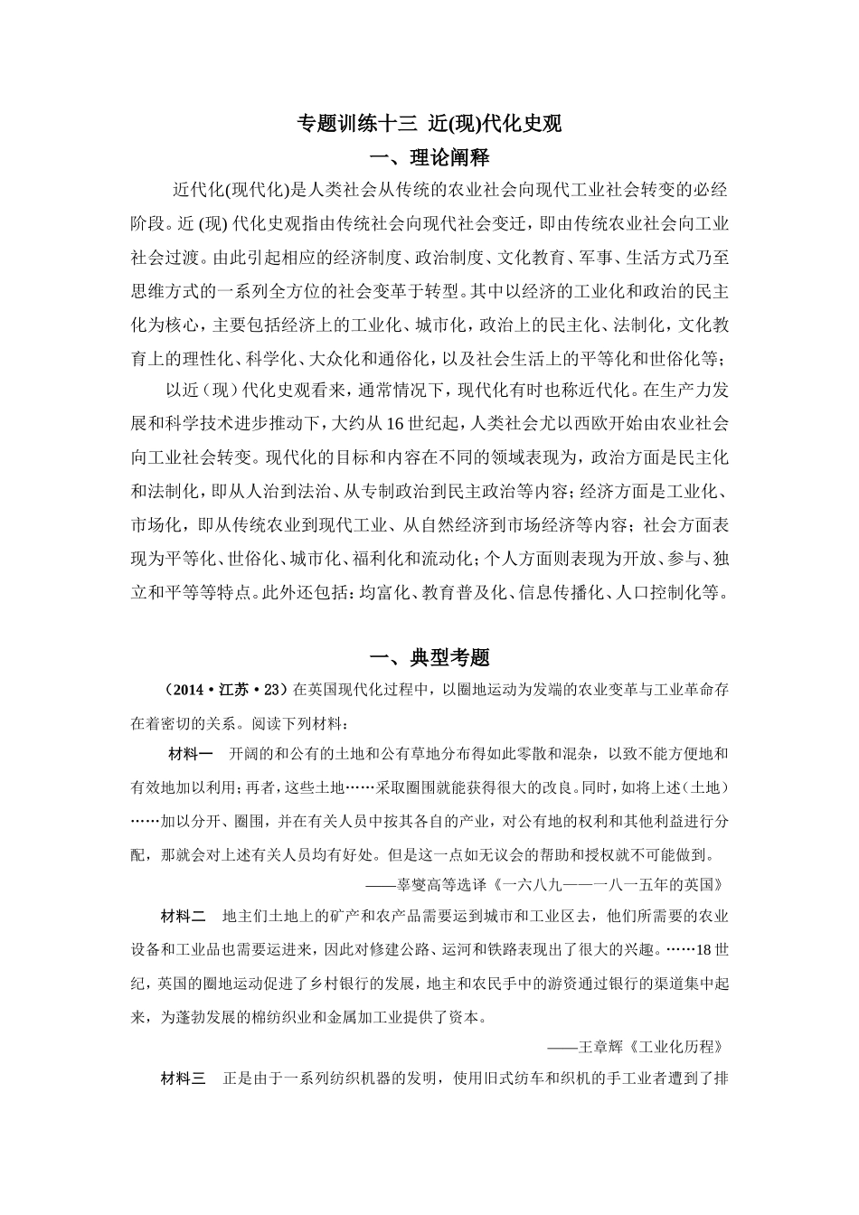 近代史、社会史观_第1页