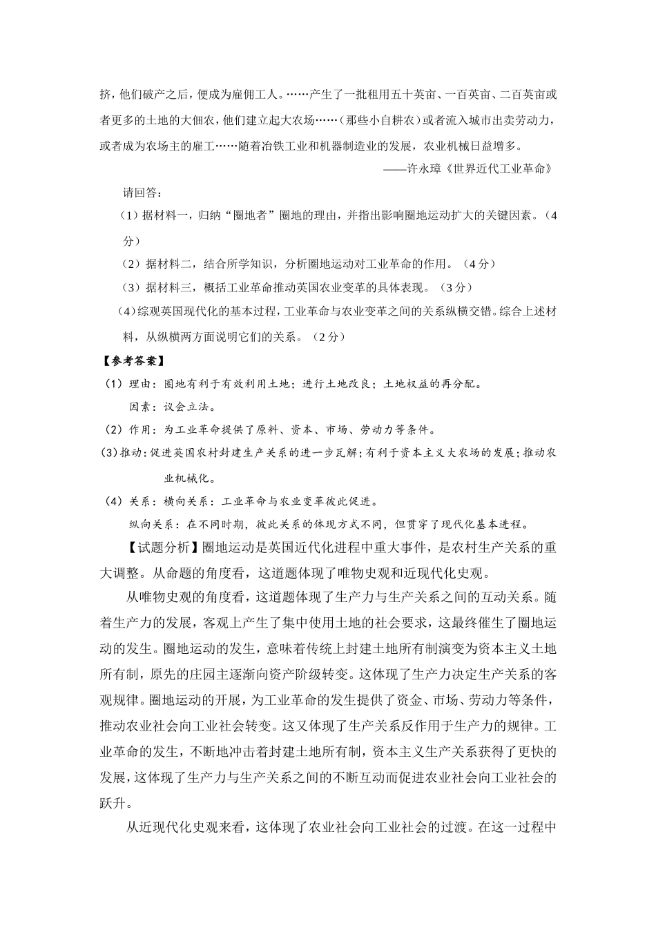 近代史、社会史观_第2页