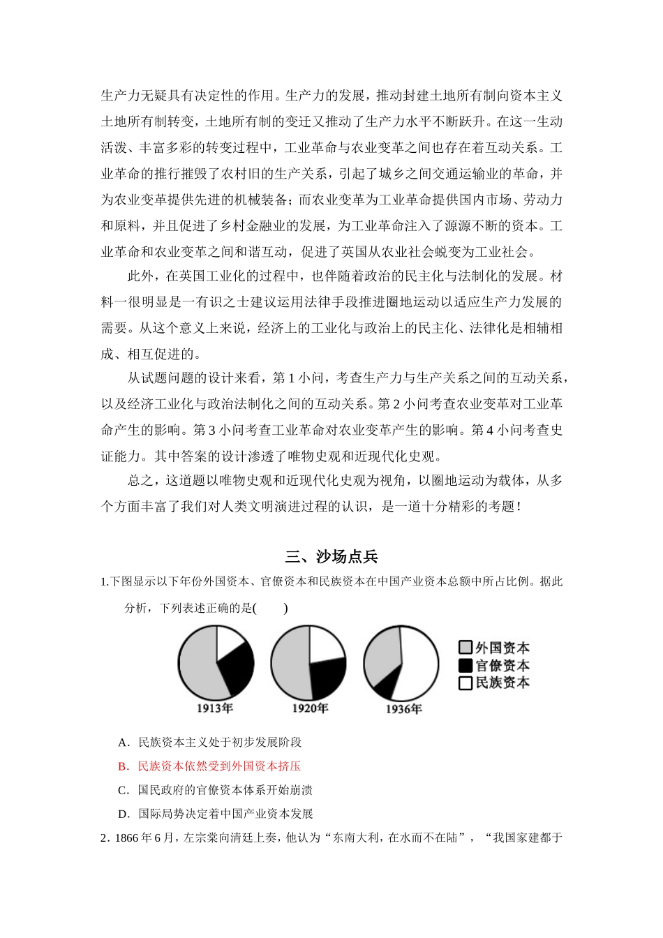 近代史、社会史观_第3页
