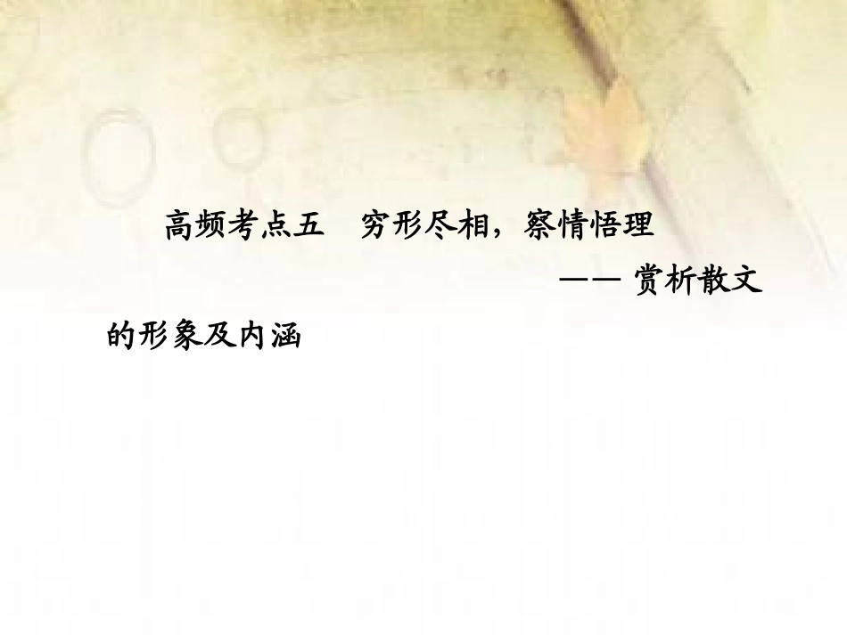 现代文阅读第一章专题一高频考点五_第1页