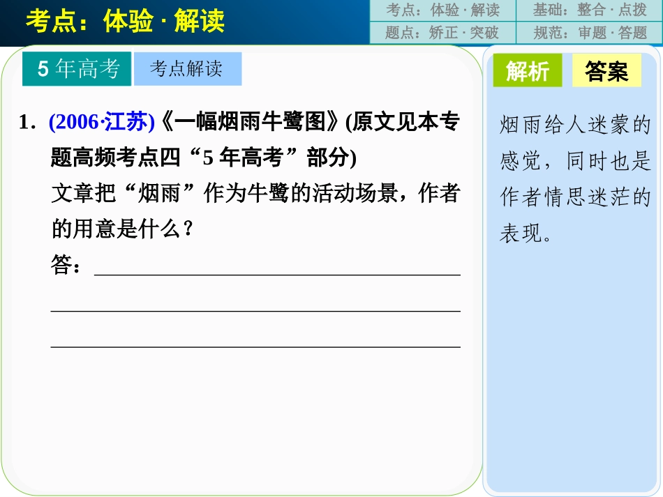 现代文阅读第一章专题一高频考点五_第3页