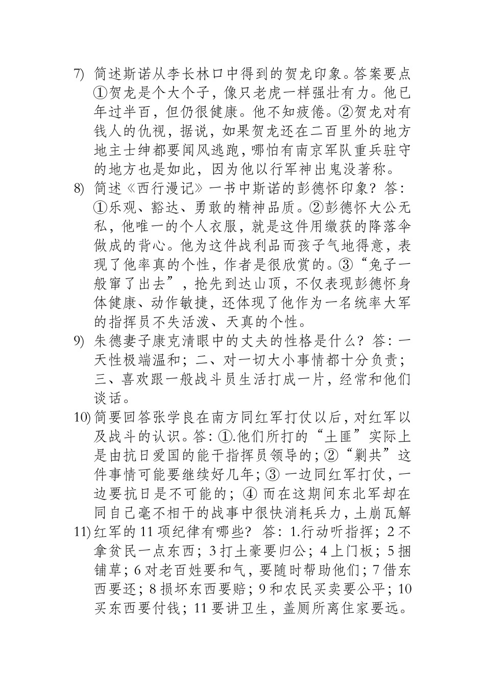 《红星照耀中国》内容概括_第2页