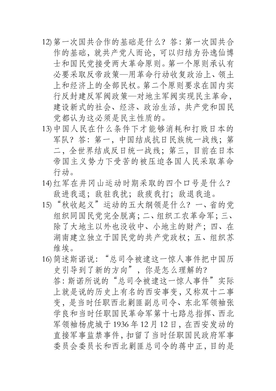 《红星照耀中国》内容概括_第3页