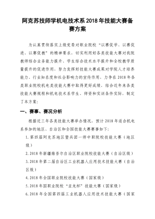 2018年技能大赛备赛方案