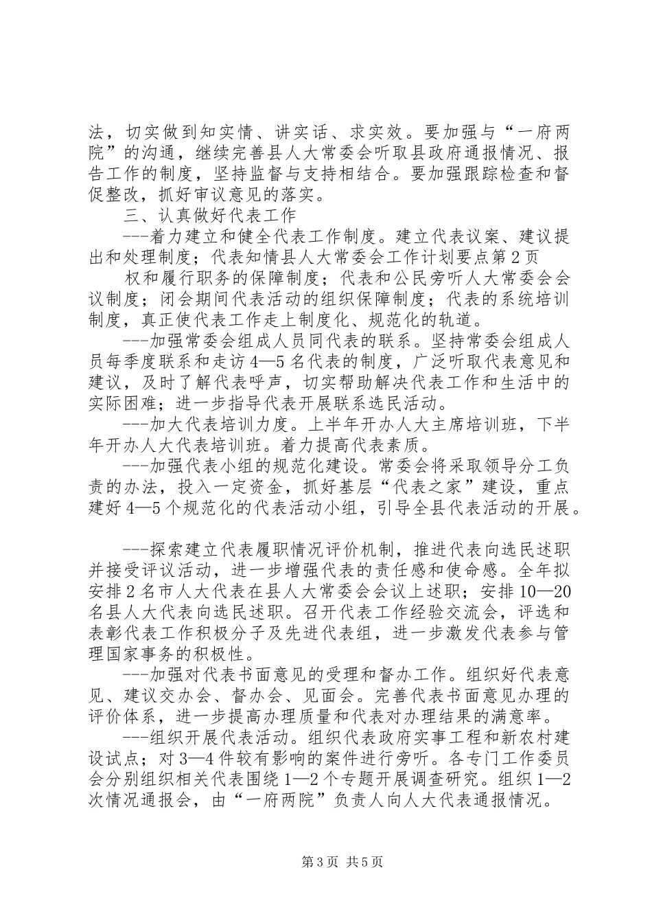 县人大常委会工作计划要点_第3页