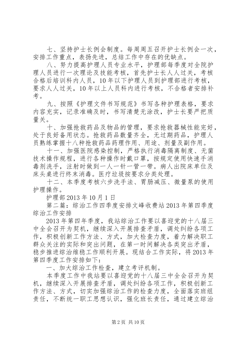 四季度工作安排[小编推荐]_第2页