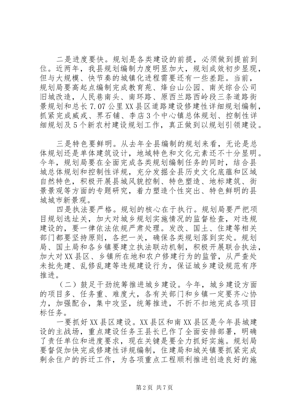 书记在城乡规划整治会讲话_第2页