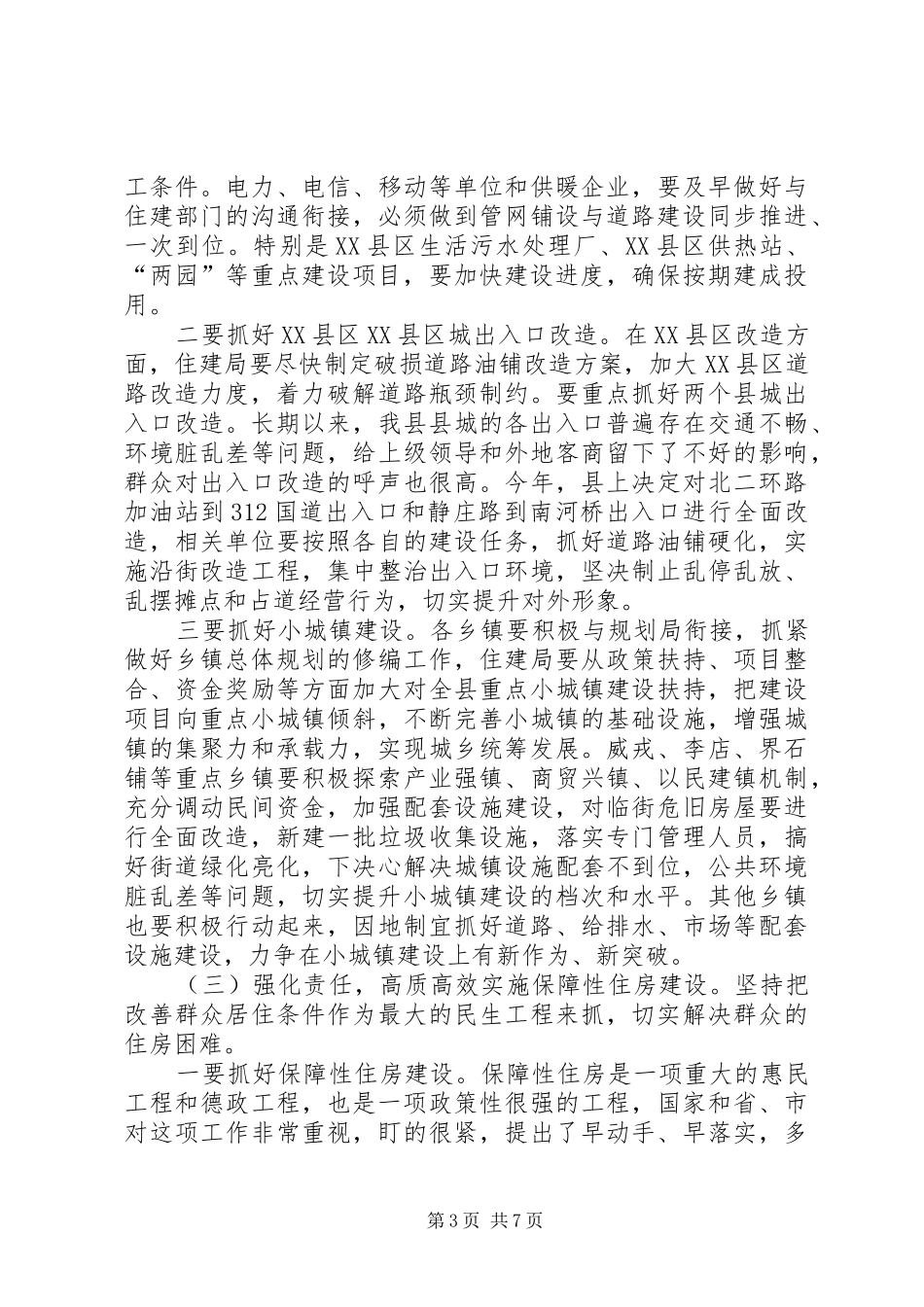 书记在城乡规划整治会讲话_第3页