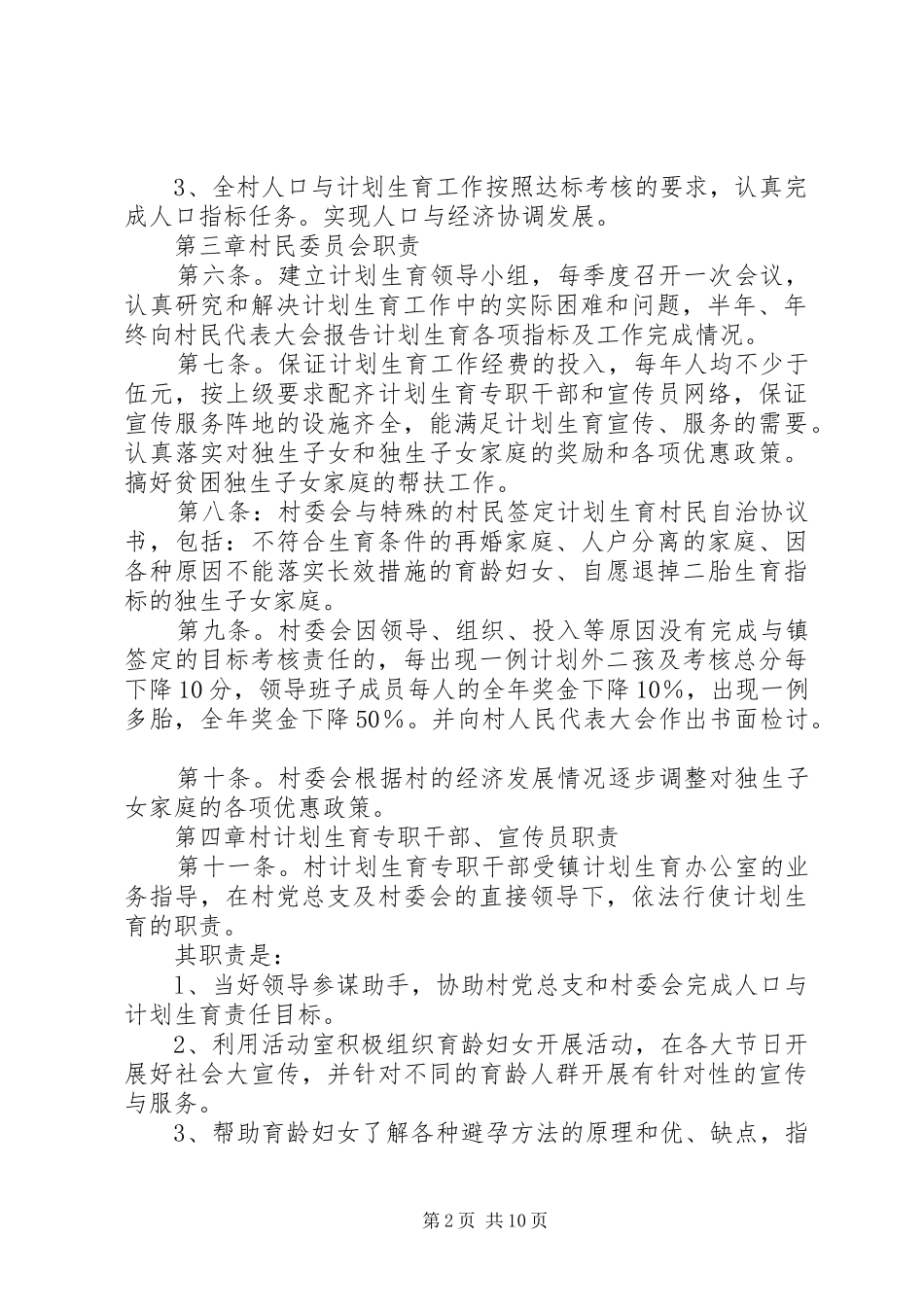 ××村计划生育村民自治章程_第2页