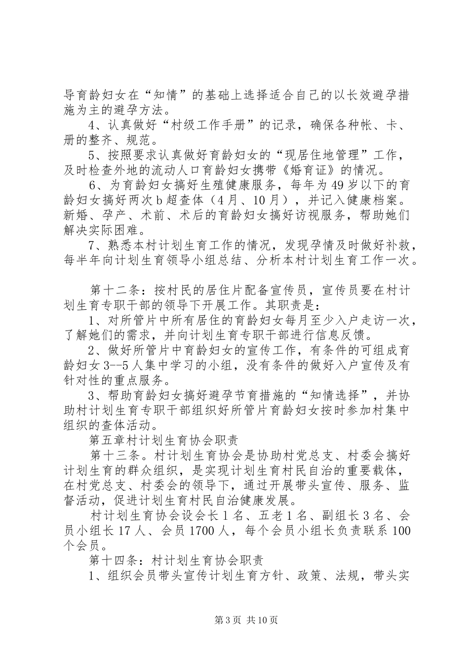××村计划生育村民自治章程_第3页