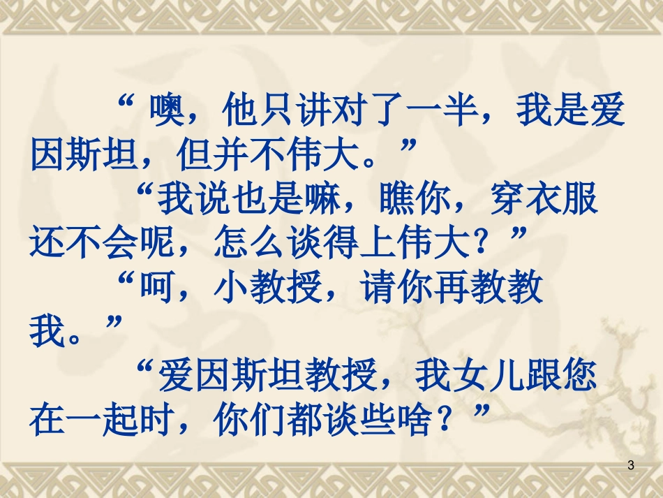 《爱因斯坦和小女孩》PPT课件_第3页