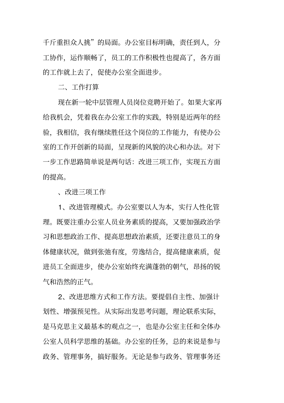 中层干部会议代表发言_第3页