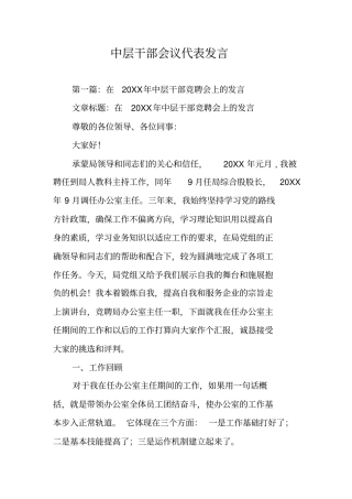 中层干部会议代表发言