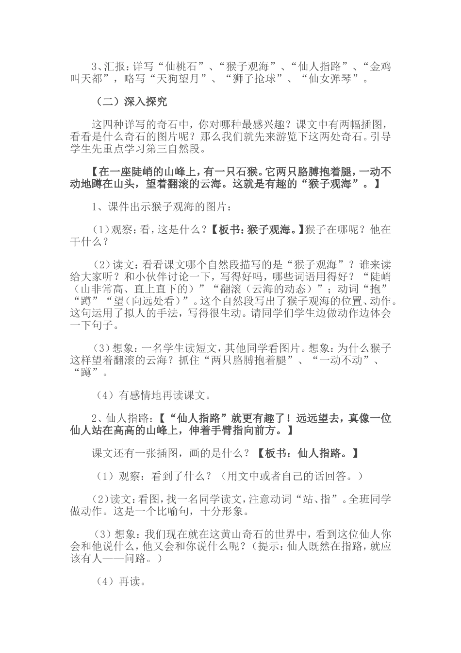 《黄山奇石》教案_第3页
