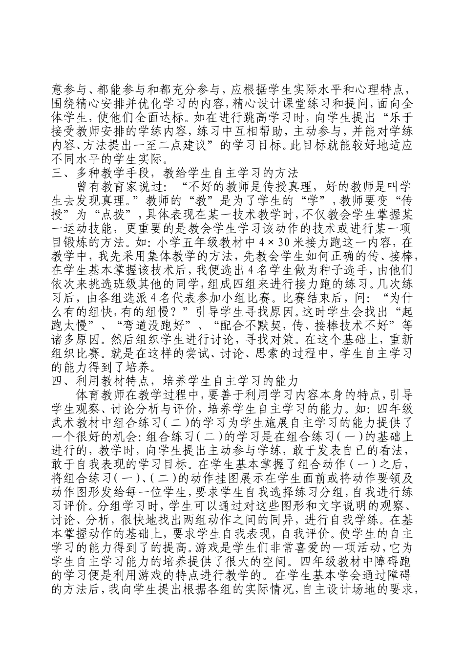 让学生成为课堂的主人_第2页