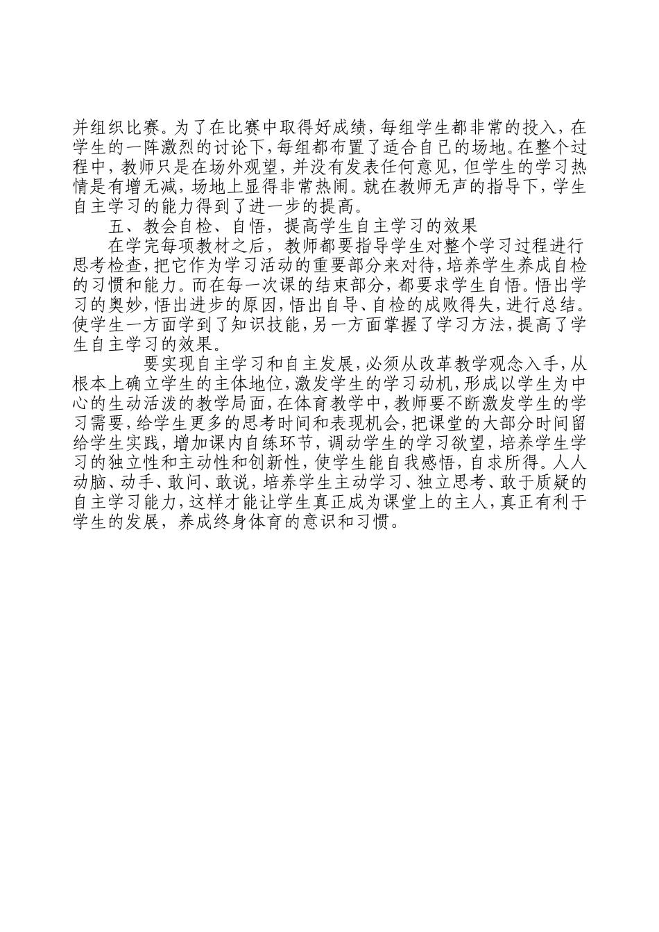 让学生成为课堂的主人_第3页