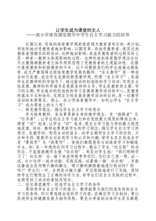 让学生成为课堂的主人