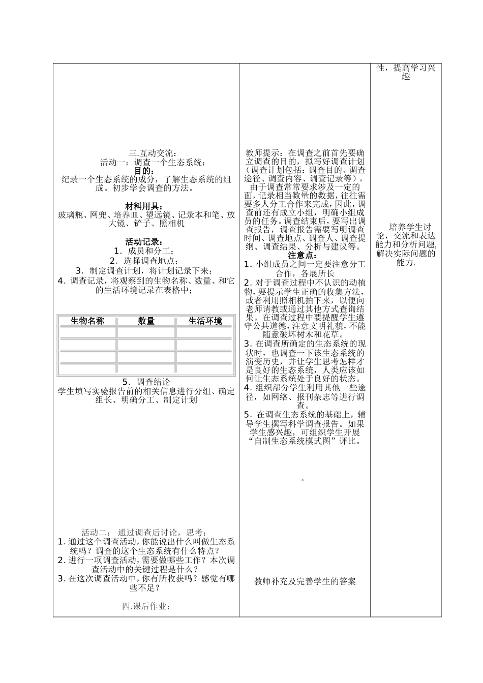 调查一个生态系统_第2页